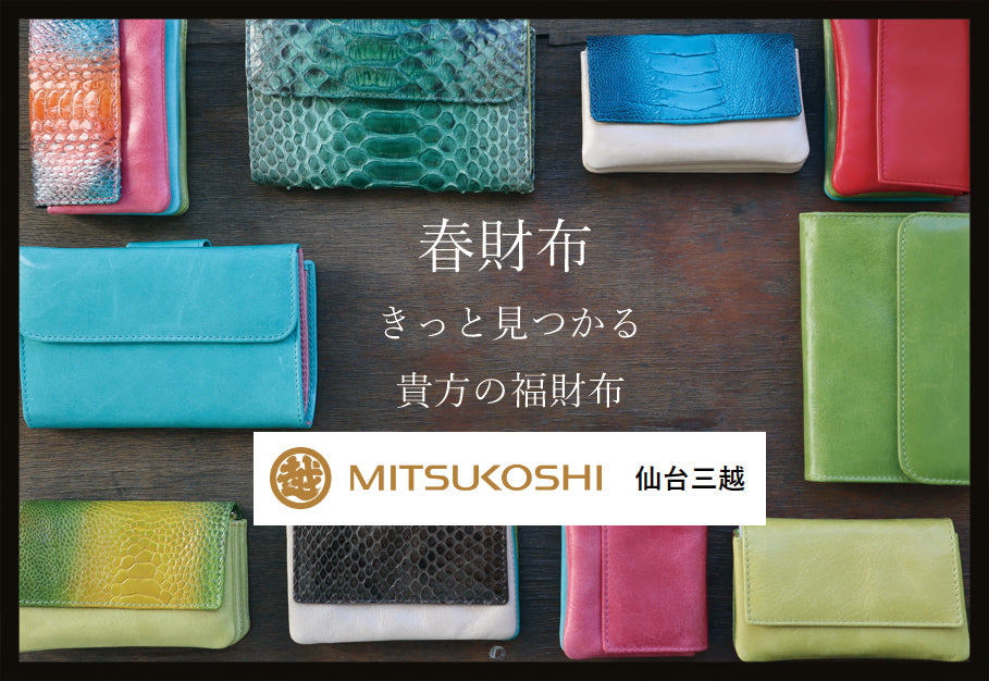 【仙台三越】1月25日(水)~1月31日(火)本館1階ファッションパーツに出店します