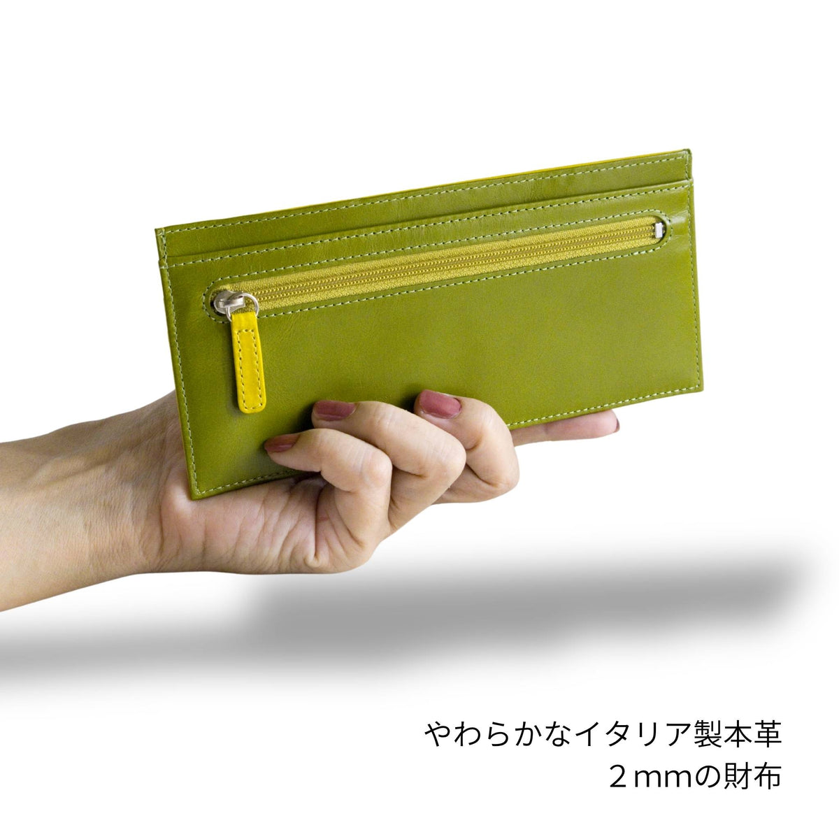 緑の厚さわずか2mmの長財布を手に取った様子