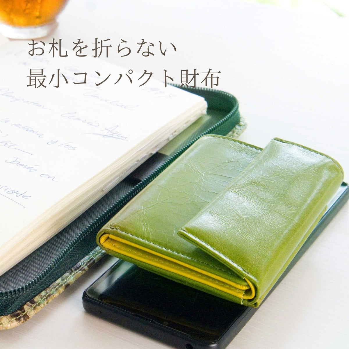 手のひらサイズお緑のコンパクト財布。お札を折らなくても使える人気のシリーズのメインビジュアル
