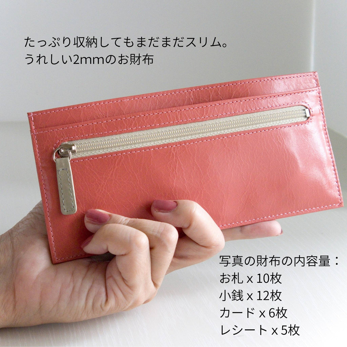 厚さわずか2mmの長財布に小銭、カード、お札を入れてもぺちゃんこな様子。