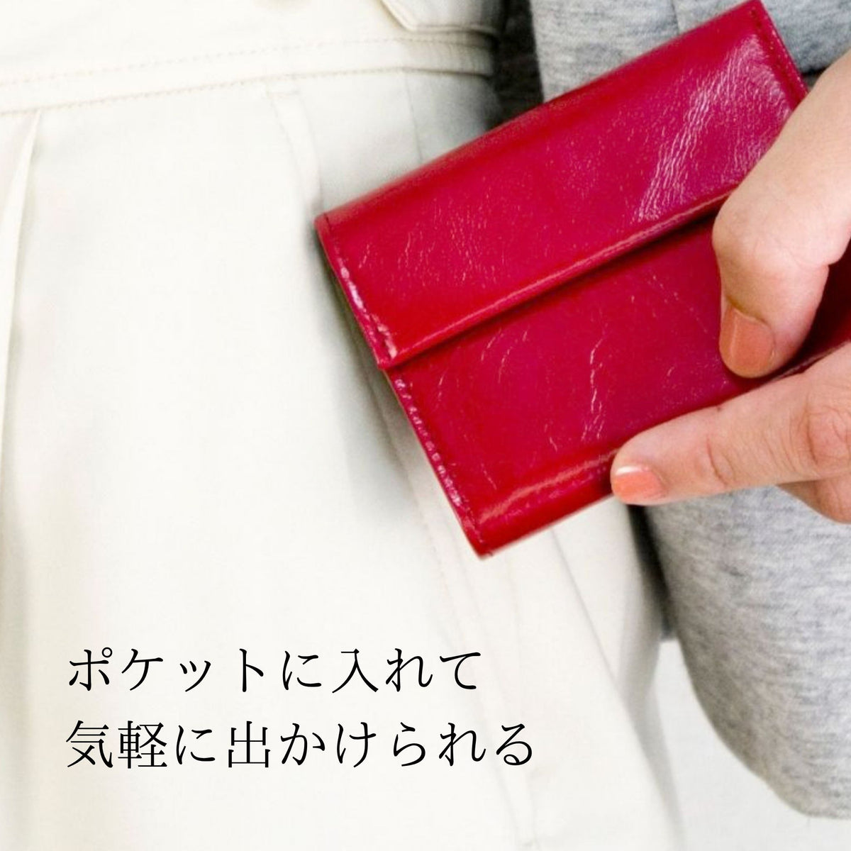 小さな赤いお財布をポケットに入れる様子