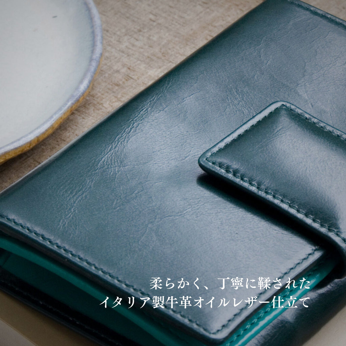 革の柔らかさ羽が分かる、緑の二つ折り財布