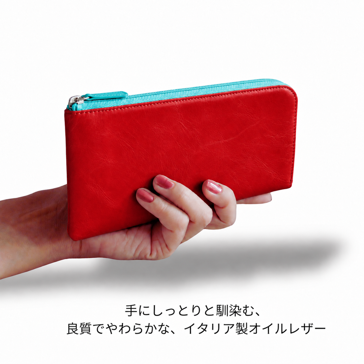 赤い長財布を手に持っている様子