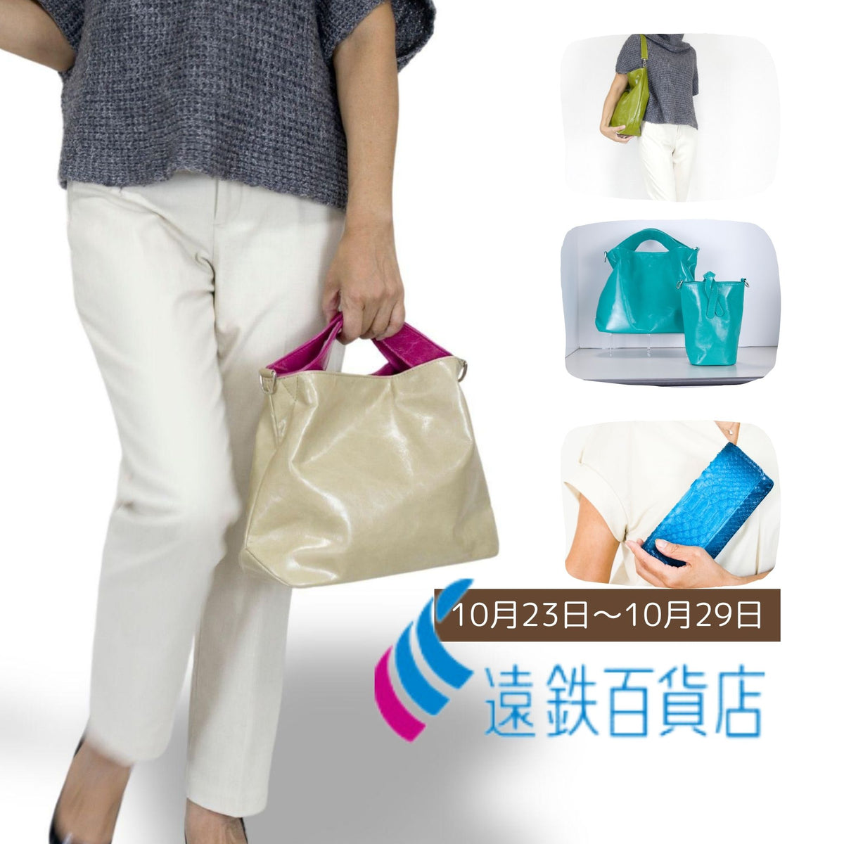 【遠鉄百貨店浜松】  2024年10月23日（水）～10月29（火）