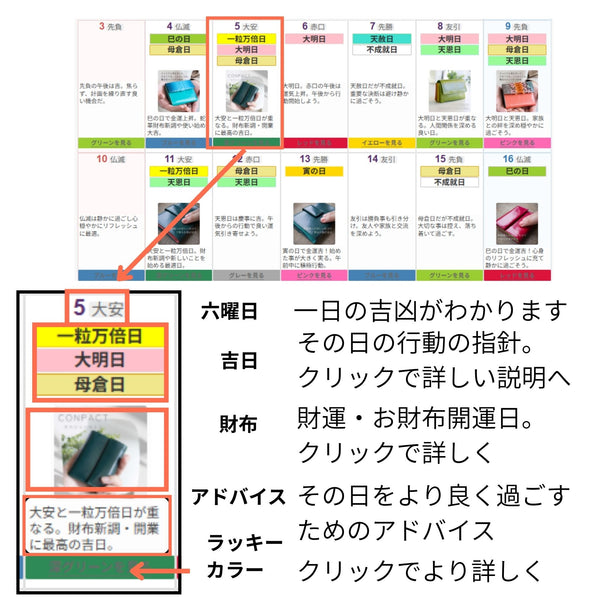 【2025年保存版】開運日・吉日カレンダ｜新しい事を始める日はここ！一粒万倍日・天赦日・金運アップの過ごし方。財布を新しく使い始める日が分かる。