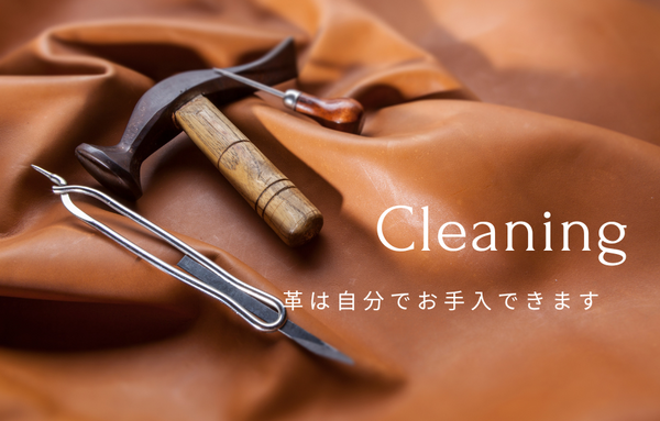 革製品 プロが教える自分でできる超簡単革財布、レザーバッグの自宅お手入れ。頻度、クリームの種類、クリーニング方法、汚れ落とし方。無料メンテナンスのご案内