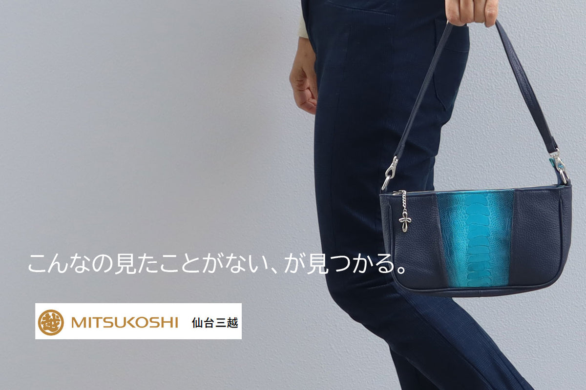 仙台三越バッグと財布