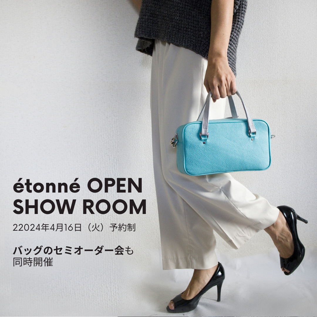 【4/16 勝どき】OPEN SHOW ROOM ＆ バッグオーダー会