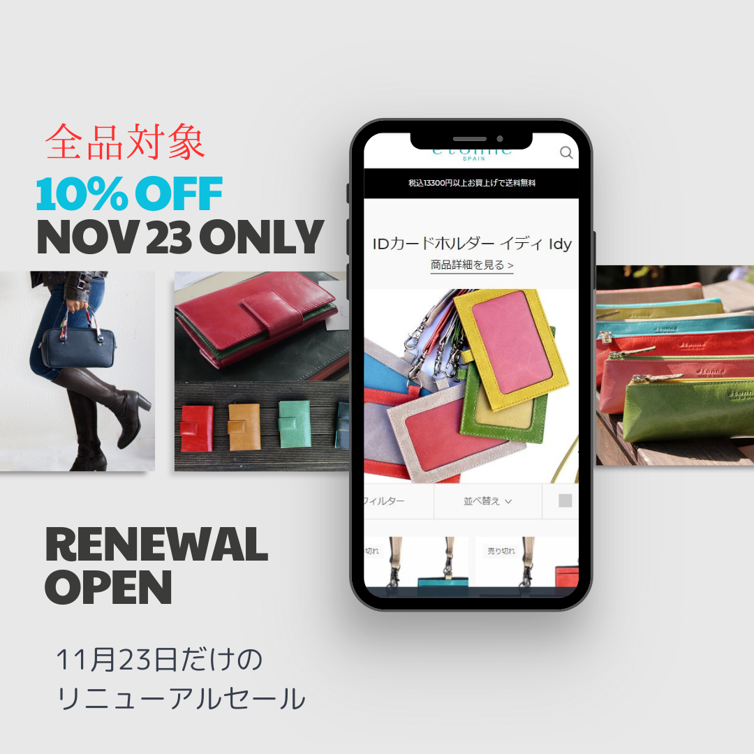 リニューアルオープン 全品10％OFF　11月23日だけの感謝祭