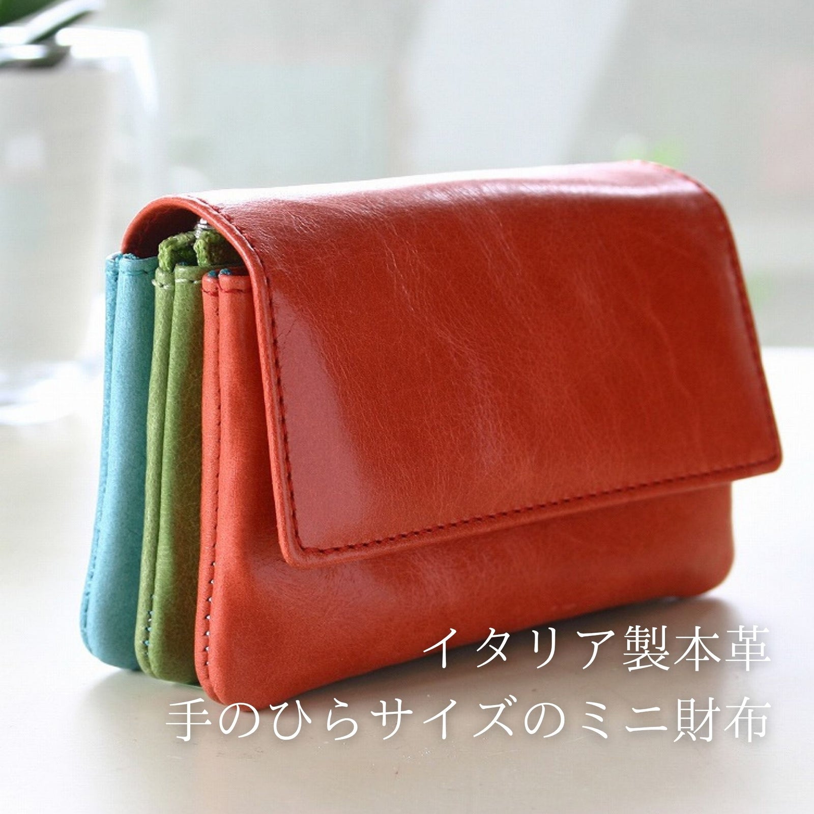 ミニ財布 モネ Mone （ロッソレッド・アップルグリーン