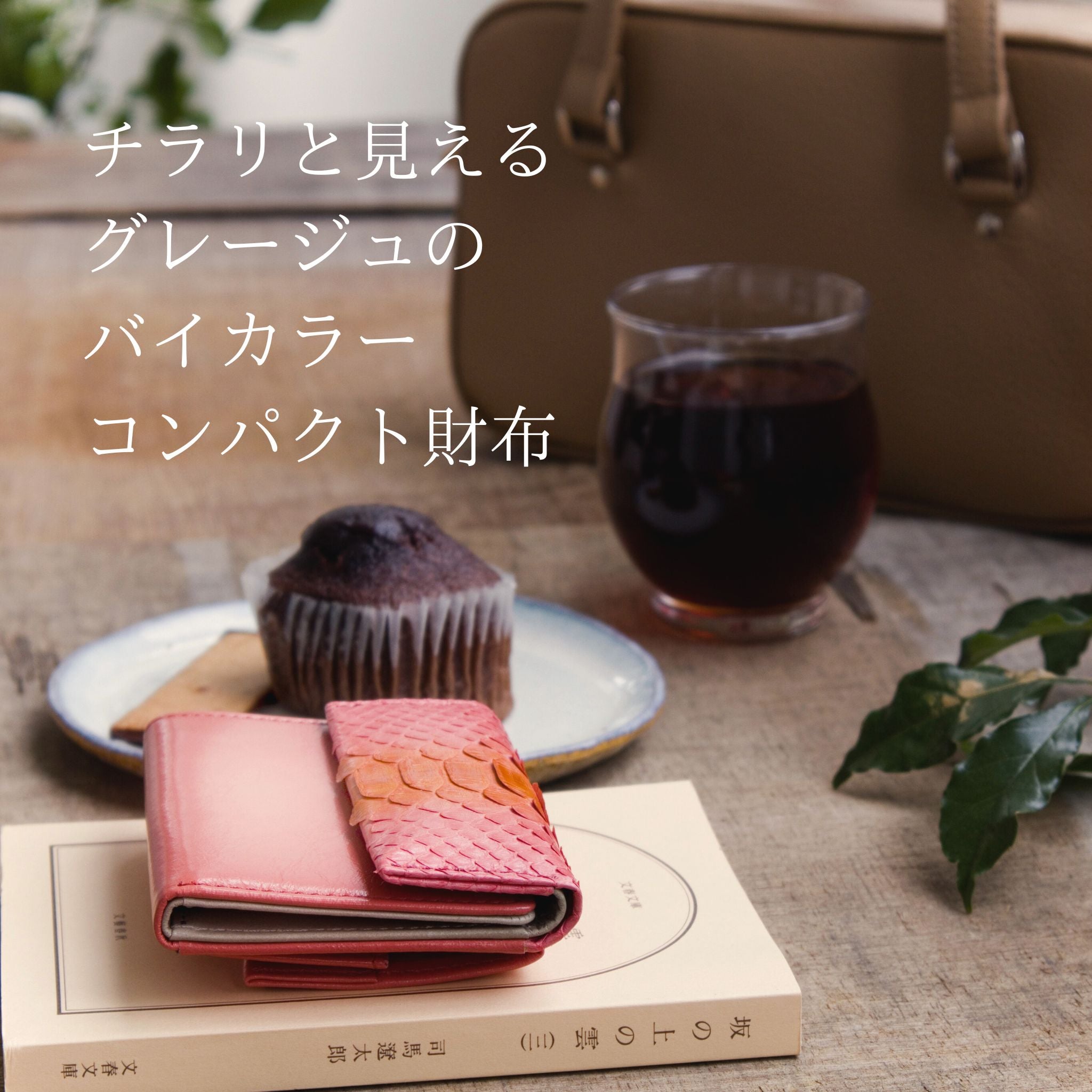 極小二つ折り財布】手染めの蛇革 パイソンで仕立てるコンパクト財布
