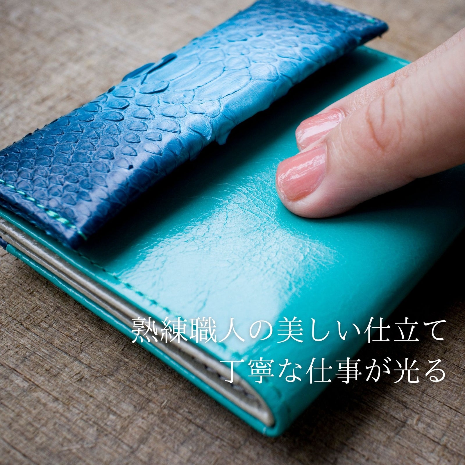 極小の二つ折り財布】唯一無二の手染めの蛇革で仕立てるコンパクト財布
